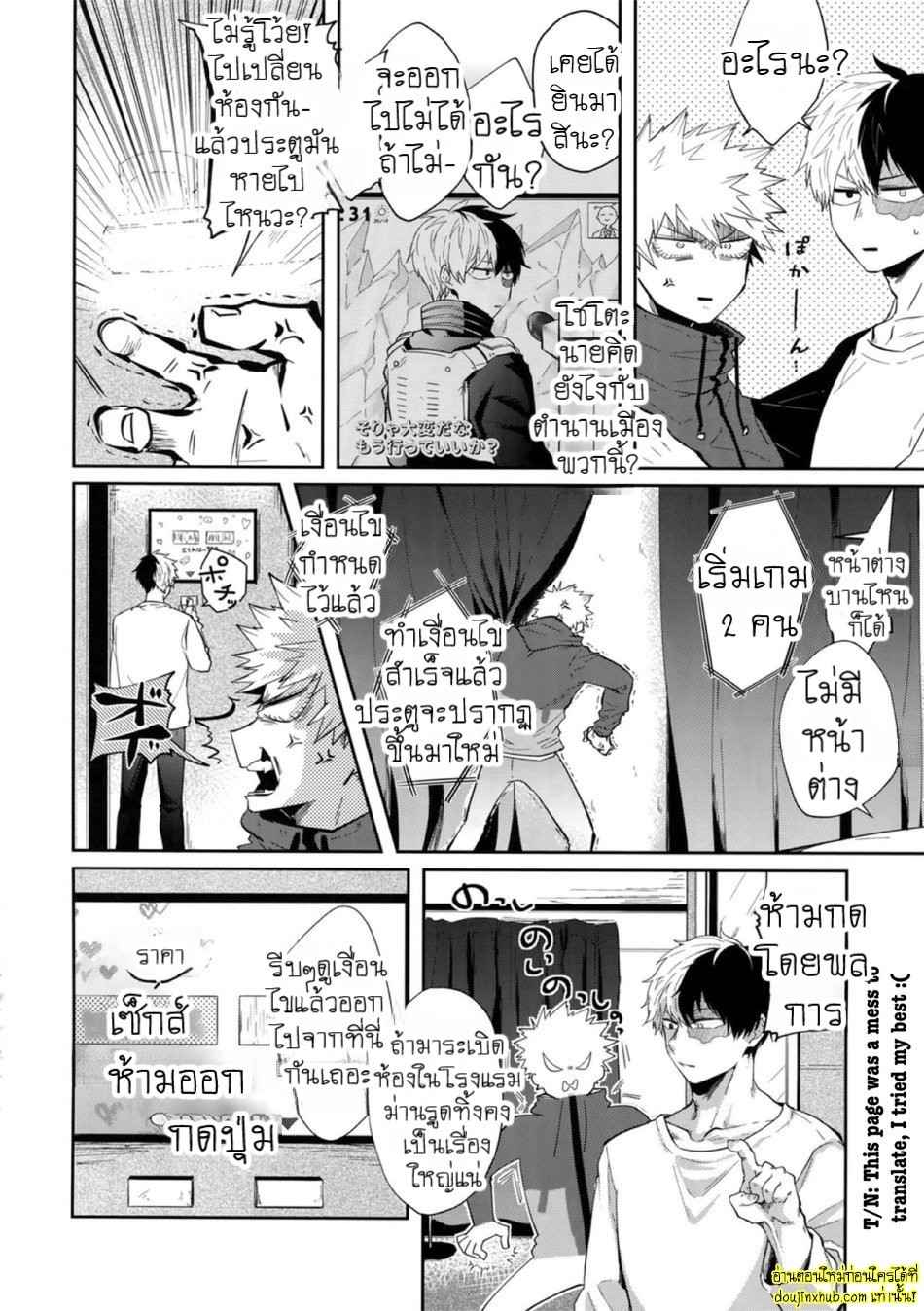 ร้อนรักเกมเสียว